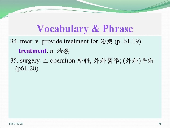 Vocabulary & Phrase 34. treat: v. provide treatment for 治療 (p. 61 19) treatment: