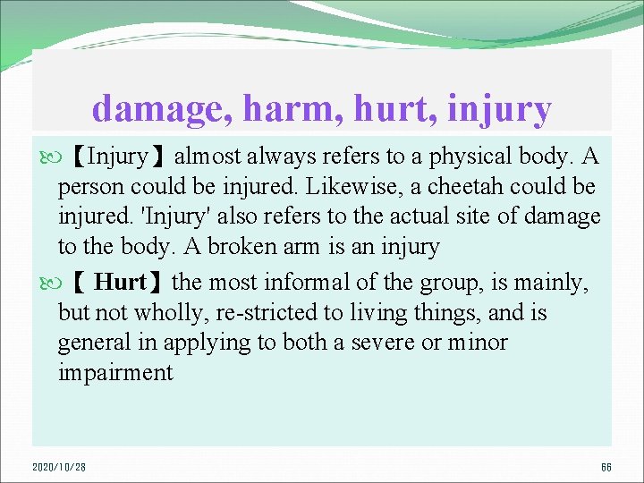 damage, harm, hurt, injury 【Injury】almost always refers to a physical body. A person could
