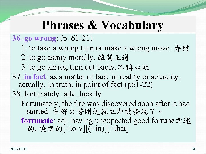 Phrases & Vocabulary 36. go wrong: (p. 61 21) 1. to take a wrong