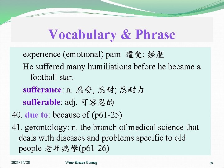 Vocabulary & Phrase experience (emotional) pain 遭受; 經歷 He suffered many humiliations before he