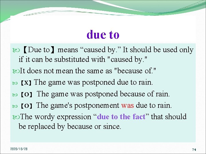 due to 【Due to】means “caused by. ” It should be used only if it