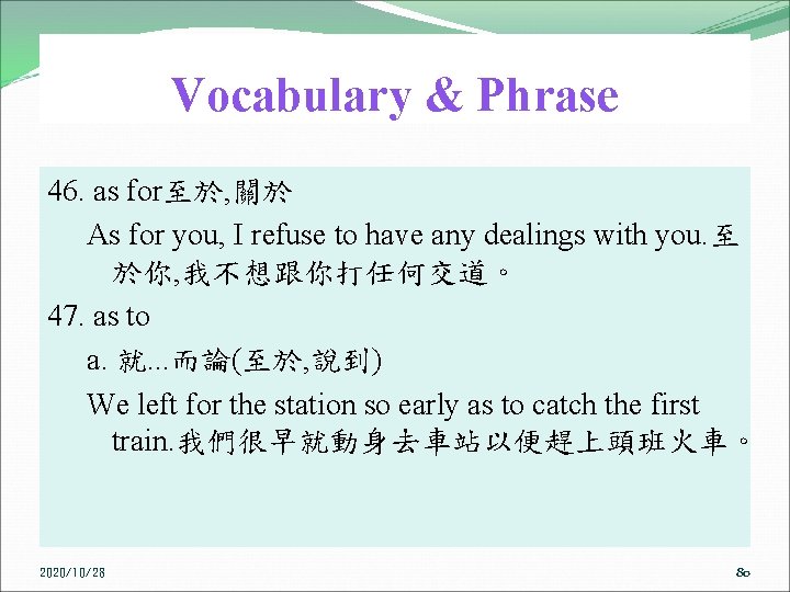 Vocabulary & Phrase 46. as for至於, 關於 As for you, I refuse to have