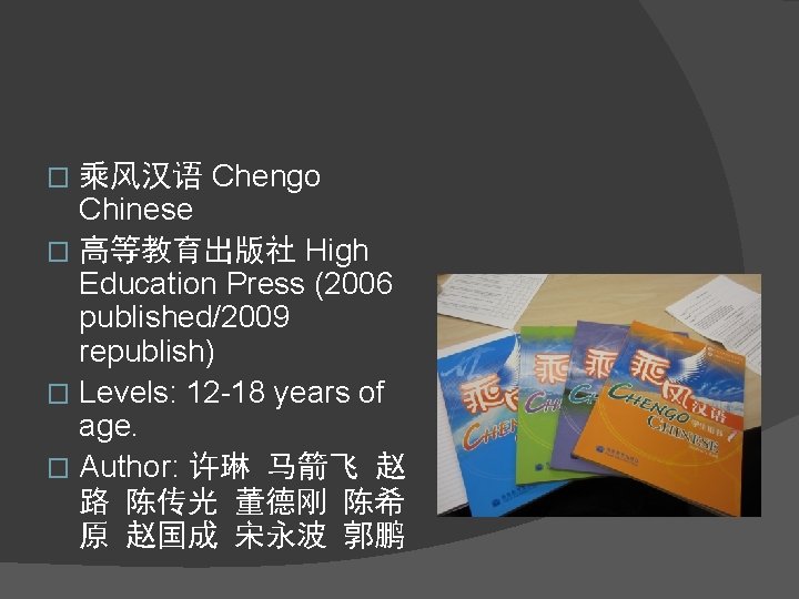 乘风汉语 Chengo Chinese � 高等教育出版社 High Education Press (2006 published/2009 republish) � Levels: 12