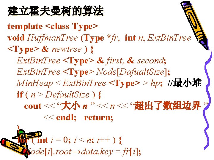 template class Type class Ext Bin Tree template
