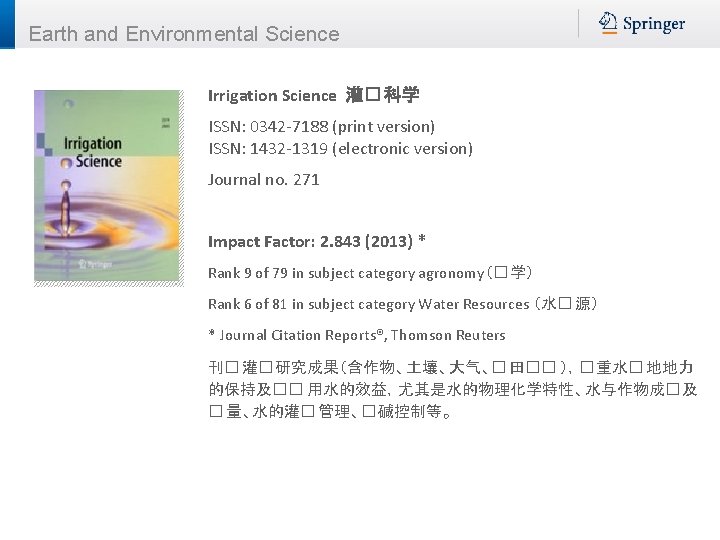 Earth and Environmental Science Irrigation Science 灌� 科学 ISSN: 0342 -7188 (print version) ISSN: