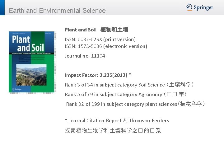 Earth and Environmental Science Plant and Soil 植物和土壤 ISSN: 0032 -079 X (print version)
