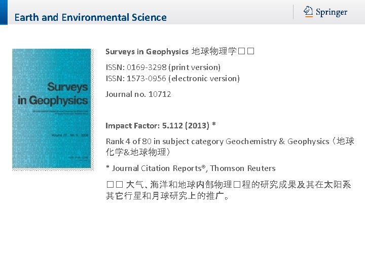 Earth and Environmental Science Surveys in Geophysics 地球物理学�� ISSN: 0169 -3298 (print version) ISSN: