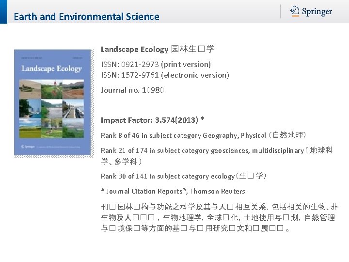 Earth and Environmental Science Landscape Ecology 园林生� 学 ISSN: 0921 -2973 (print version) ISSN: