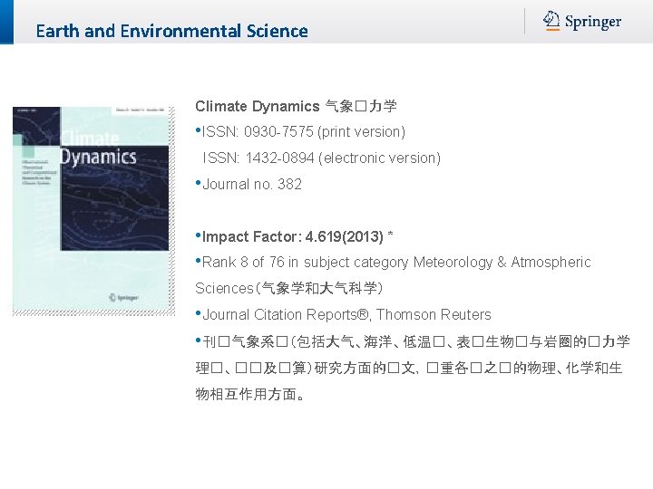 Earth and Environmental Science Climate Dynamics 气象�力学 • ISSN: 0930 -7575 (print version) ISSN: