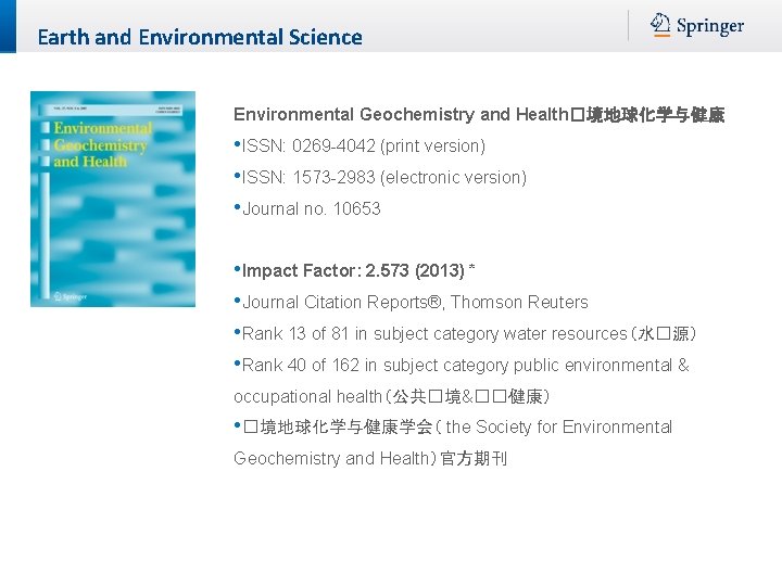 Earth and Environmental Science Environmental Geochemistry and Health�境地球化学与健康 • ISSN: 0269 -4042 (print version)