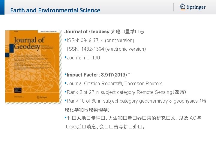 Earth and Environmental Science Journal of Geodesy 大地�量学�志 • ISSN: 0949 -7714 (print version)