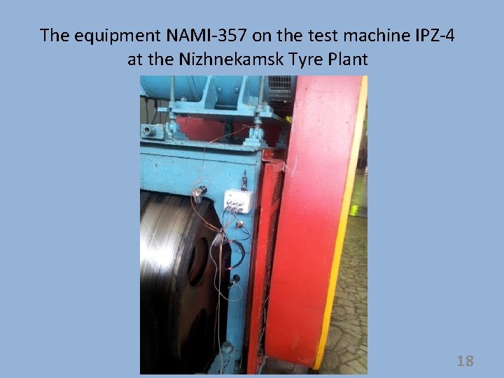 The equipment NAMI-357 on the test machine IPZ-4 at the Nizhnekamsk Tyre Plant 18