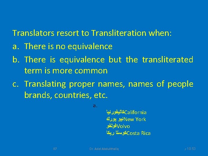 Translators resort to Transliteration when: a. There is no equivalence b. There is equivalence