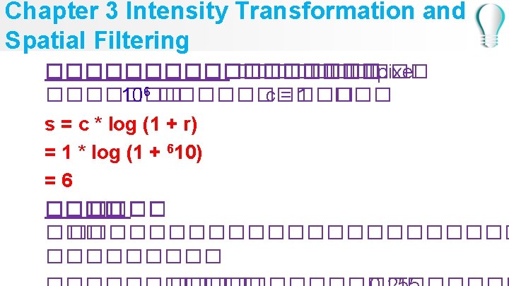 Chapter 3 Intensity Transformation and Spatial Filtering ��������� pixel ������� 106 ����� c =