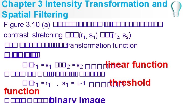 Chapter 3 Intensity Transformation and Spatial Filtering Figure 3. 10 (a) ���� ��� �