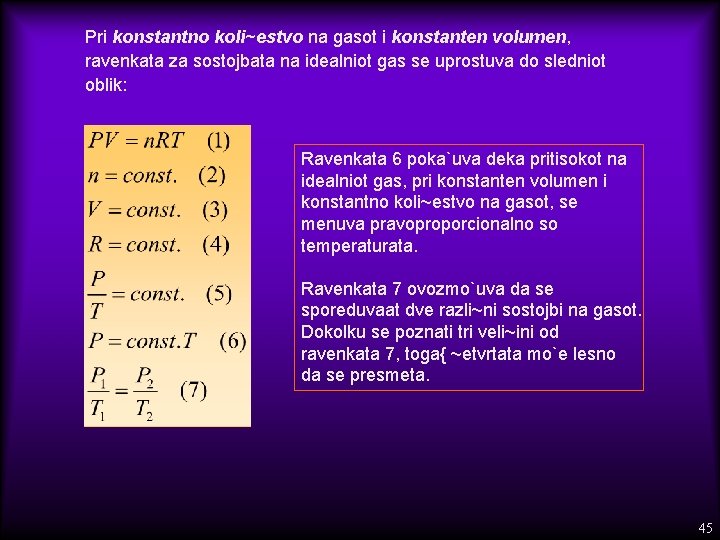 Pri konstantno koli~estvo na gasot i konstanten volumen, ravenkata za sostojbata na idealniot gas