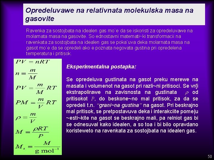 Opredeluvawe na relativnata molekulska masa na gasovite Ravenka za sostojbata na idealen gas mo`e