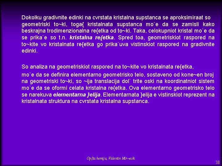 Dokolku gradivnite edinki na cvrstata kristalna supstanca se aproksimiraat so geometriski to~ki, toga{ kristalnata