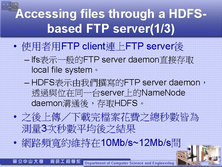 Accessing files through a HDFSbased FTP server(1/3) • 使用者用FTP client連上FTP server後 – lfs表示一般的FTP server
