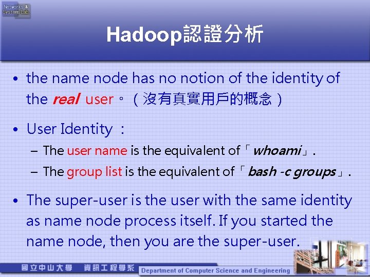 Hadoop認證分析 • the name node has no notion of the identity of the real