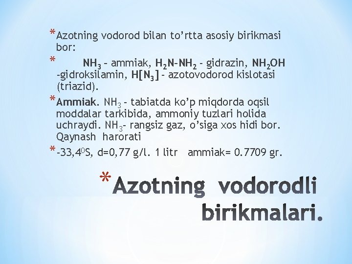 *Azotning vodorod bilan to’rtta asosiy birikmasi bor: * NH 3 - ammiak, H 2