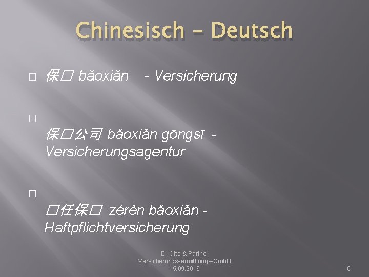 Chinesisch - Deutsch � 保� bǎoxiǎn - Versicherung � 保�公司 bǎoxiǎn gōngsī Versicherungsagentur �