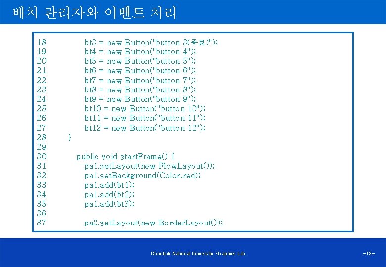 배치 관리자와 이벤트 처리 18 bt 3 = new Button("button 3(종료)"); 19 bt 4