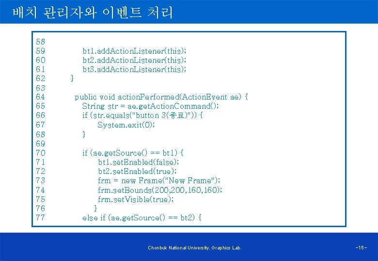 배치 관리자와 이벤트 처리 58 59 bt 1. add. Action. Listener(this); 60 bt 2.
