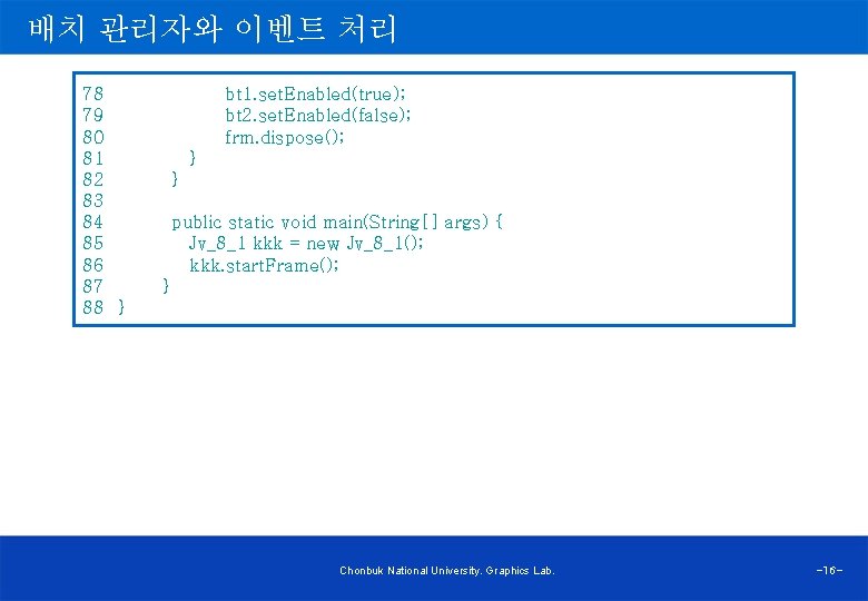배치 관리자와 이벤트 처리 78 bt 1. set. Enabled(true); 79 bt 2. set. Enabled(false);