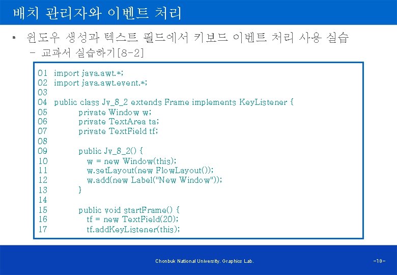 배치 관리자와 이벤트 처리 • 윈도우 생성과 텍스트 필드에서 키보드 이벤트 처리 사용 실습