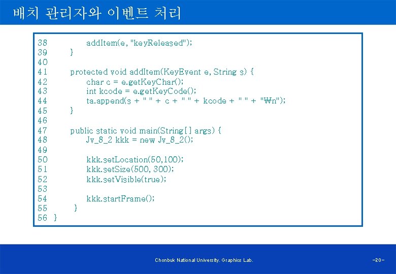 배치 관리자와 이벤트 처리 38 add. Item(e, "key. Released"); 39 } 40 41 protected