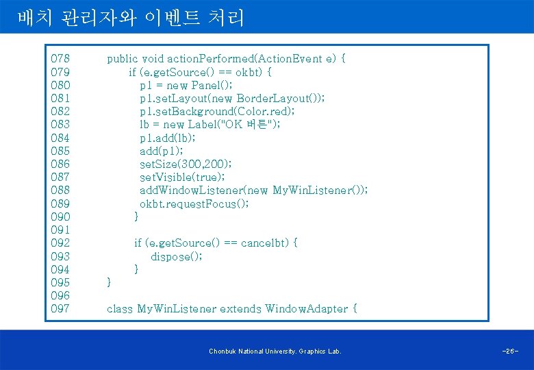 배치 관리자와 이벤트 처리 078 public void action. Performed(Action. Event e) { 079 if