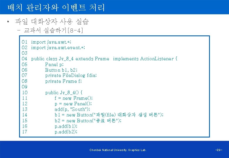 배치 관리자와 이벤트 처리 • 파일 대화상자 사용 실습 – 교과서 실습하기[8 -4] 01