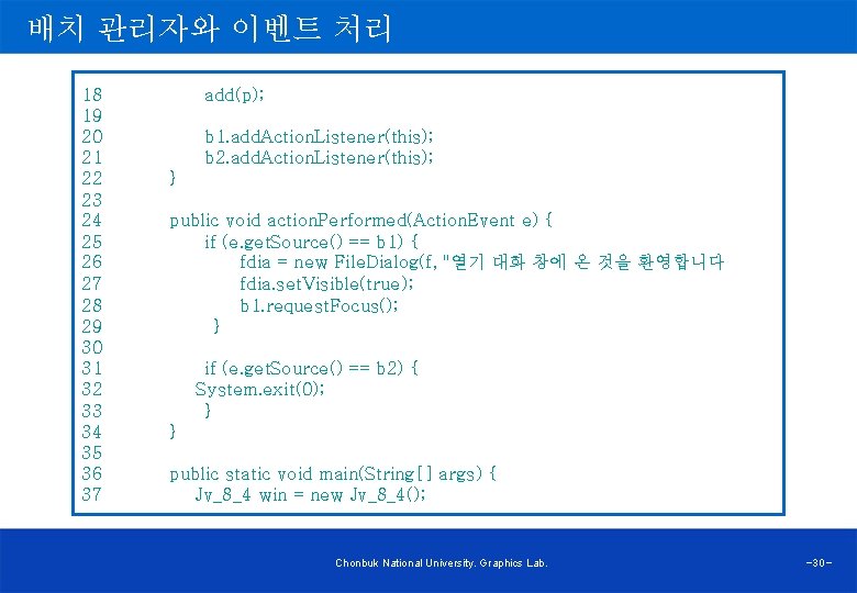 배치 관리자와 이벤트 처리 18 add(p); 19 20 b 1. add. Action. Listener(this); 21