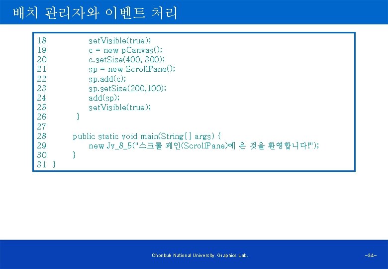 배치 관리자와 이벤트 처리 18 set. Visible(true); 19 c = new p. Canvas(); 20