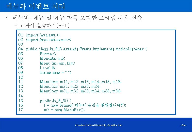 메뉴와 이벤트 처리 • 메뉴바, 메뉴 및 메뉴 항목 포함한 프레임 사용 실습 –