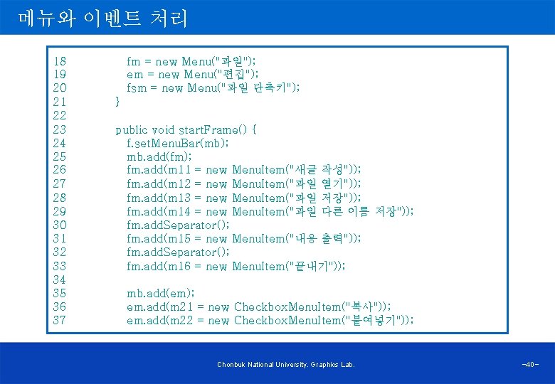 메뉴와 이벤트 처리 18 fm = new Menu("파일"); 19 em = new Menu("편집"); 20