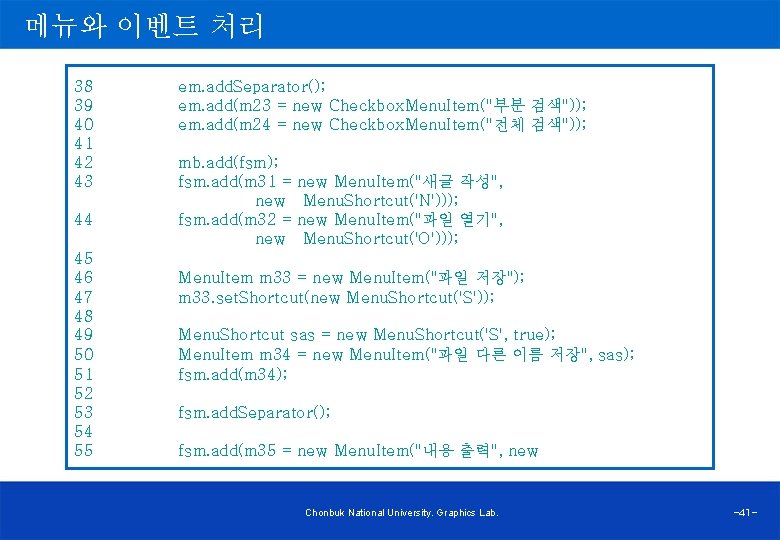 메뉴와 이벤트 처리 38 39 40 41 42 43 em. add. Separator(); em. add(m