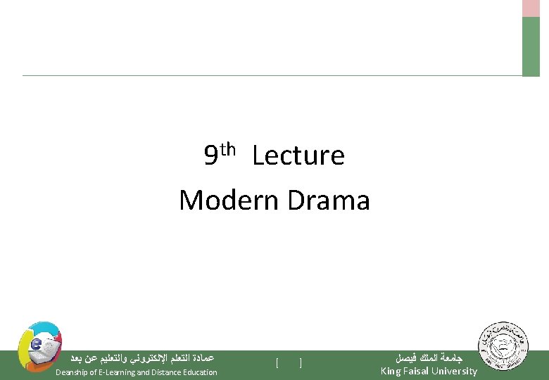 9 th Lecture Modern Drama ﻋﻤﺎﺩﺓ ﺍﻟﺘﻌﻠﻢ ﺍﻹﻟﻜﺘﺮﻭﻧﻲ ﻭﺍﻟﺘﻌﻠﻴﻢ ﻋﻦ ﺑﻌﺪ Deanship of E-Learning