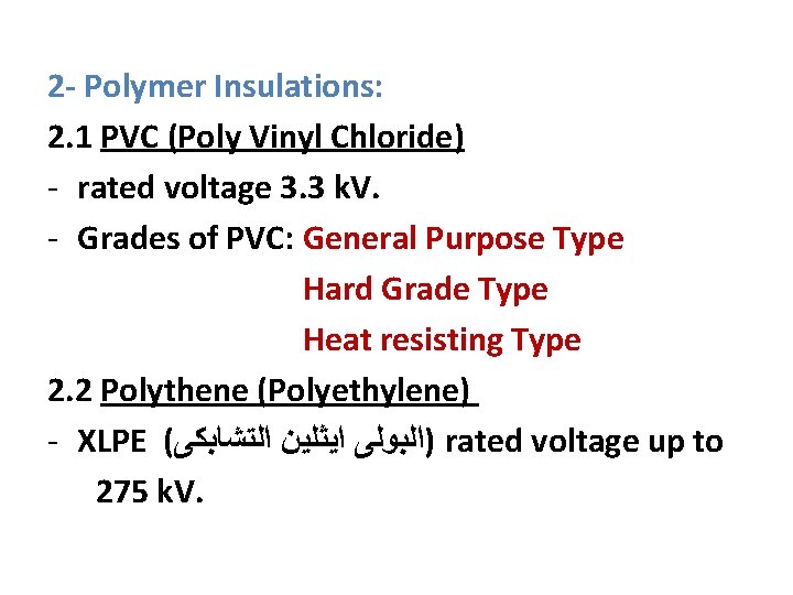 2 - Polymer Insulations: 2. 1 PVC (Poly Vinyl Chloride) - rated voltage 3.