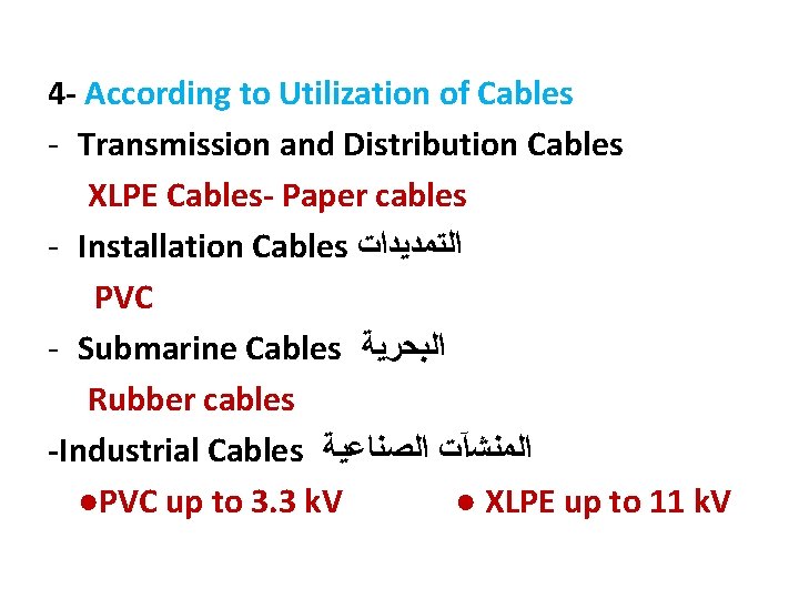 4 - According to Utilization of Cables - Transmission and Distribution Cables XLPE Cables-