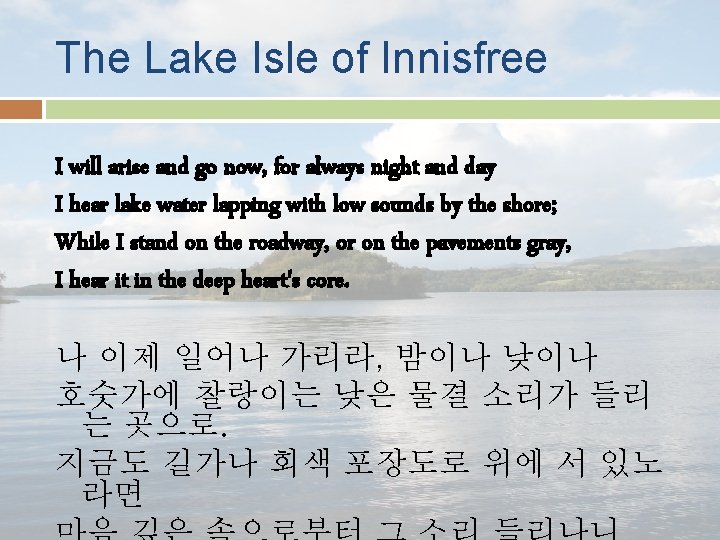 The Lake Isle of Innisfree I will arise and go now, for always night