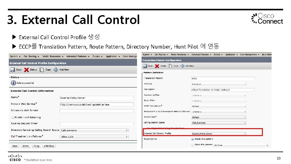 3. External Call Control ▶ External Call Control Profile 생성 ▶ ECCP를 Translation Pattern,