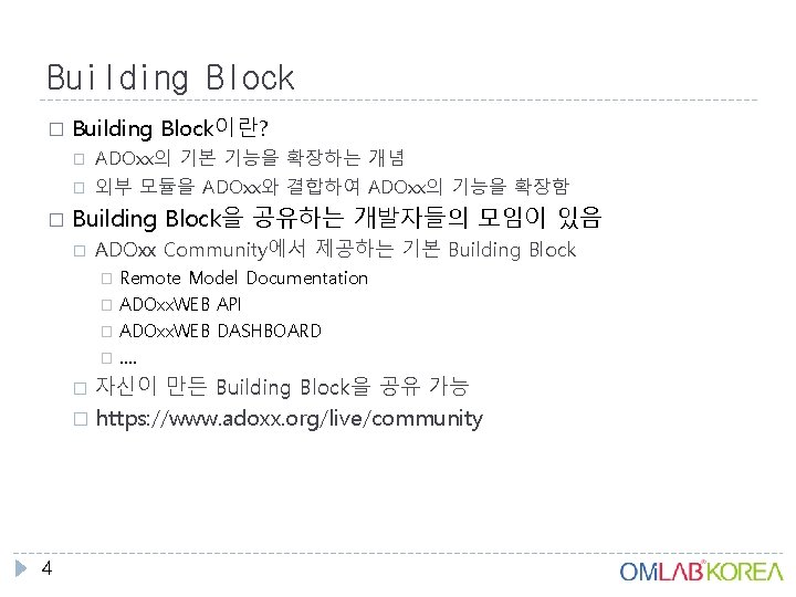 Building Block � Building Block이란? � � � Building Block을 공유하는 개발자들의 모임이 있음