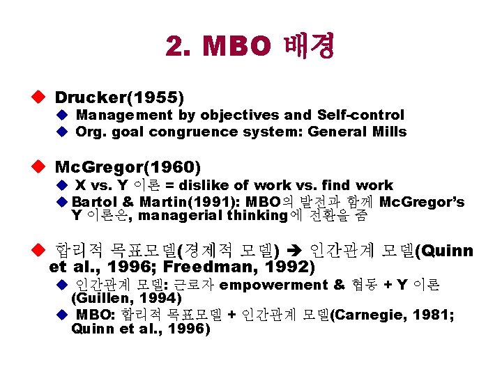 2. MBO 배경 u Drucker(1955) u Management by objectives and Self-control u Org. goal