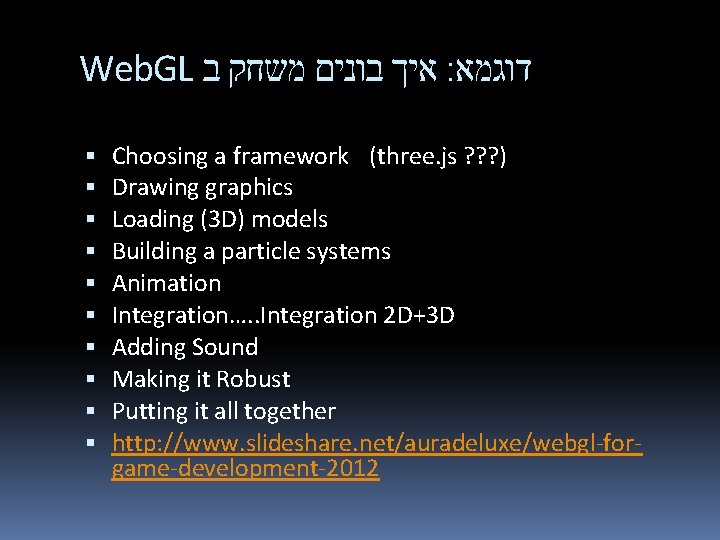 Web. GL איך בונים משחק ב : דוגמא Choosing a framework (three. js ?