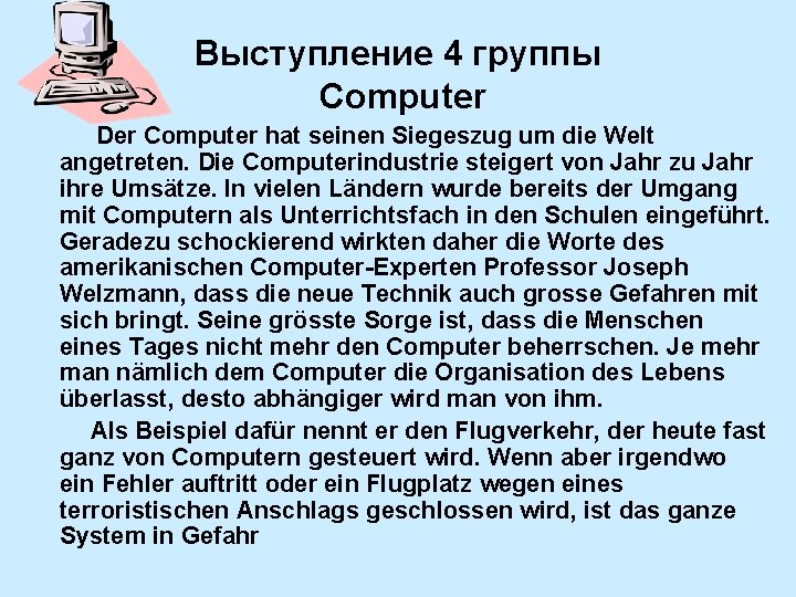 Выступление 4 группы Computer Der Computer hat seinen Siegeszug um die Welt angetreten. Die