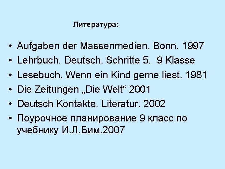 Литература: • • • Aufgaben der Massenmedien. Bonn. 1997 Lehrbuch. Deutsch. Schritte 5. 9