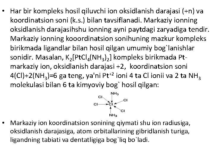  • Har bir komplеks hosil qiluvchi ion oksidlanish darajasi (+n) va koordinatsion soni