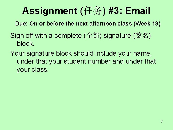Assignment (任务) #3: Email Due: On or before the next afternoon class (Week 13)